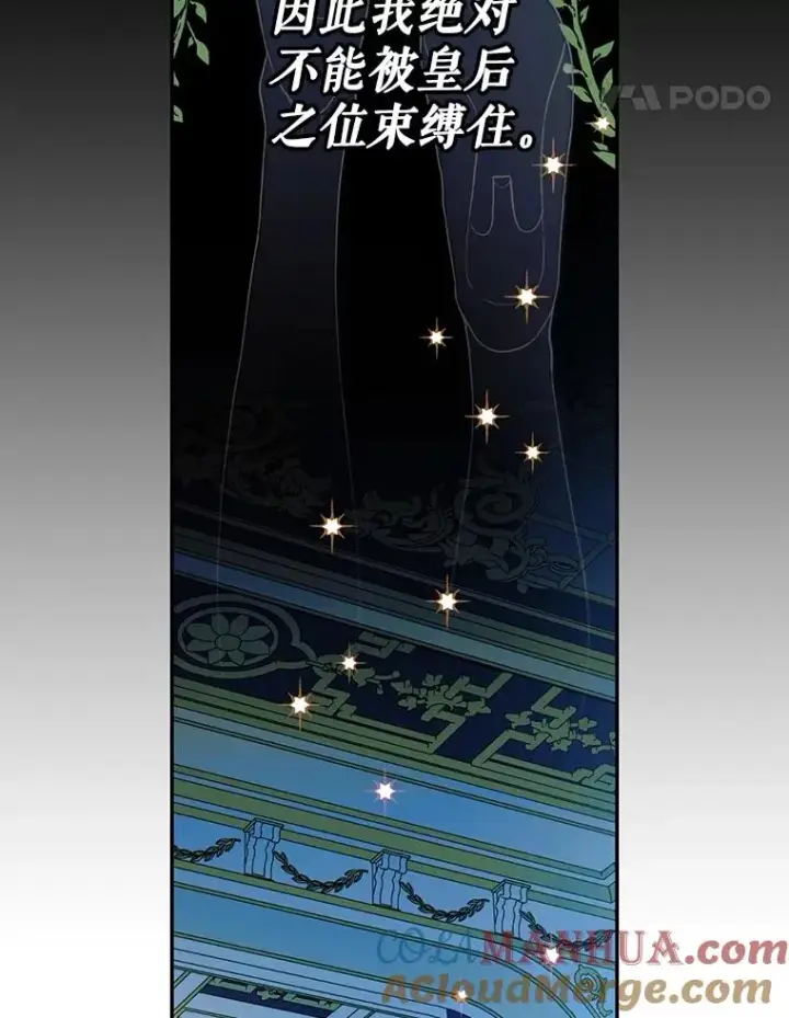 漫画《如何隐藏皇帝的孩子》66.谈条件第29张图
