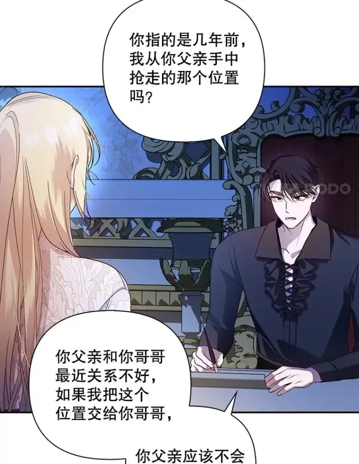 漫画《如何隐藏皇帝的孩子》66.谈条件第32张图