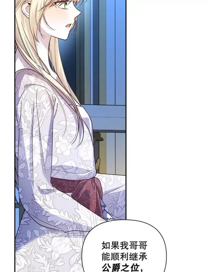 漫画《如何隐藏皇帝的孩子》66.谈条件第34张图