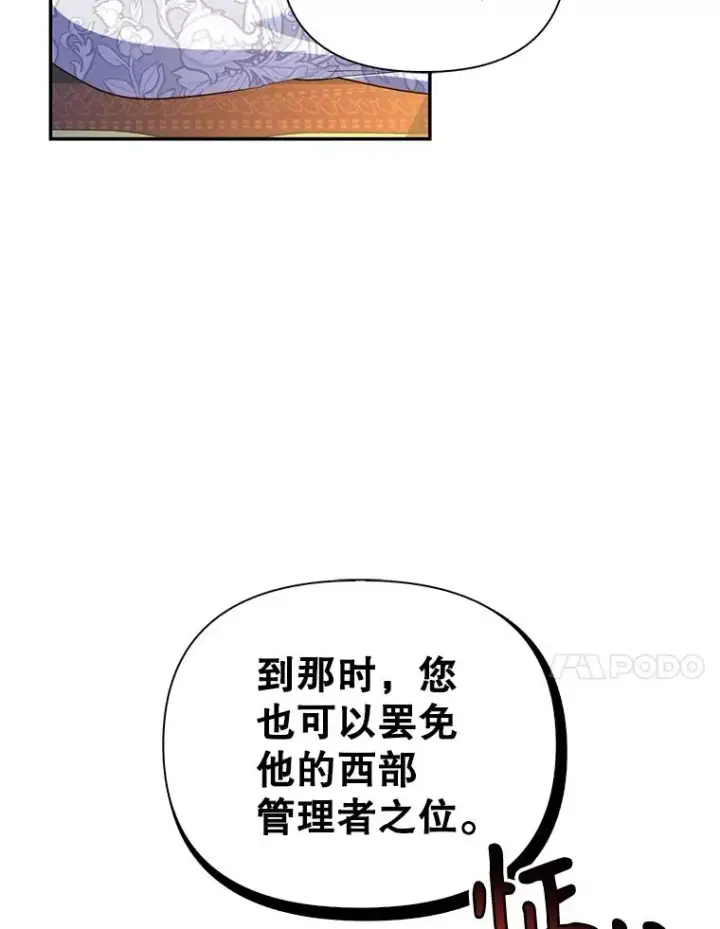 漫画《如何隐藏皇帝的孩子》66.谈条件第35张图