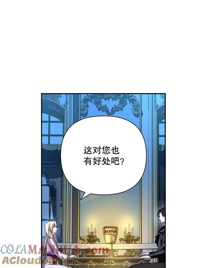 漫画《如何隐藏皇帝的孩子》66.谈条件第37张图
