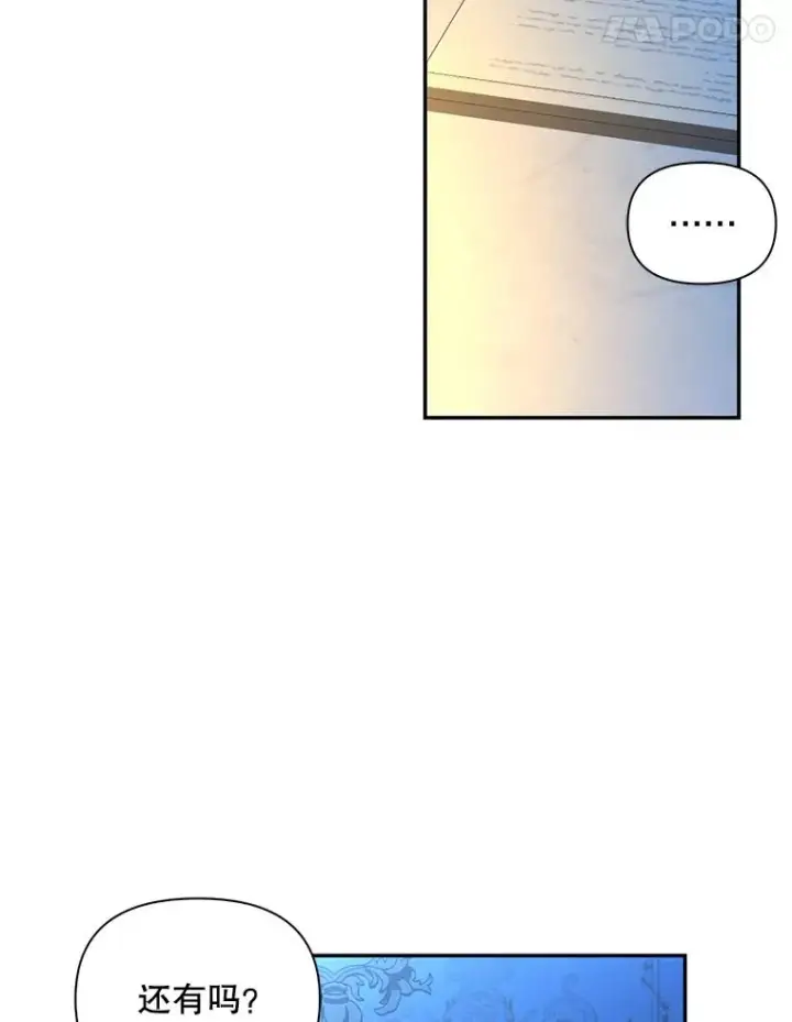 漫画《如何隐藏皇帝的孩子》66.谈条件第39张图
