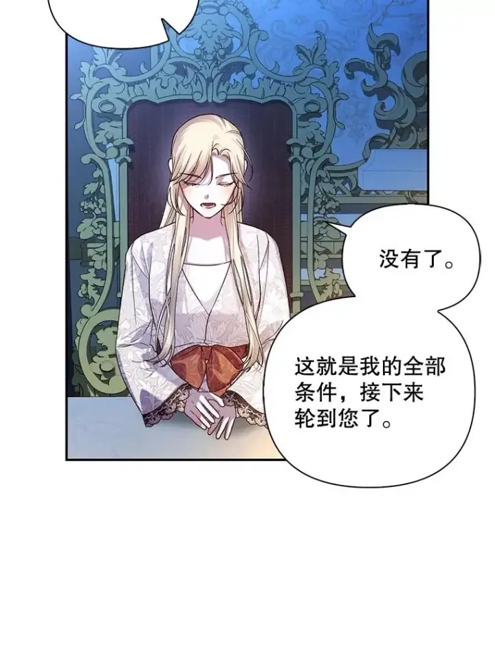 漫画《如何隐藏皇帝的孩子》66.谈条件第40张图