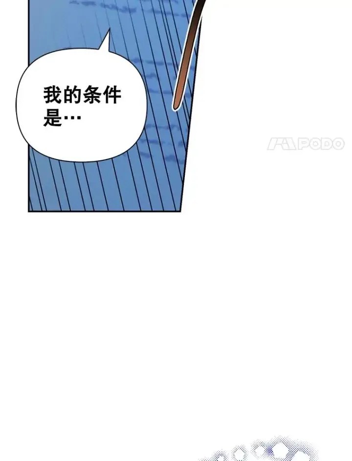 漫画《如何隐藏皇帝的孩子》66.谈条件第42张图
