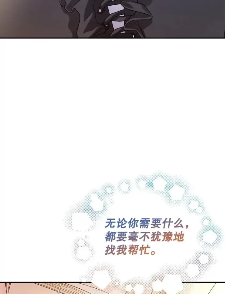 漫画《如何隐藏皇帝的孩子》66.谈条件第44张图