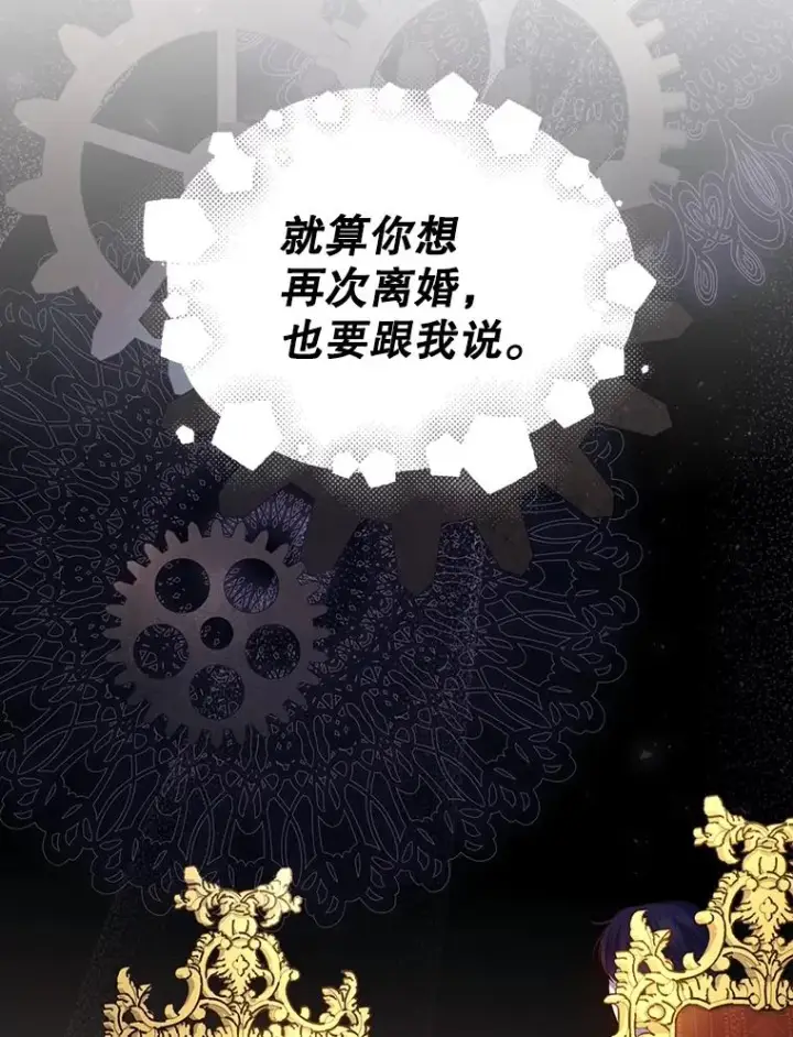 漫画《如何隐藏皇帝的孩子》66.谈条件第46张图