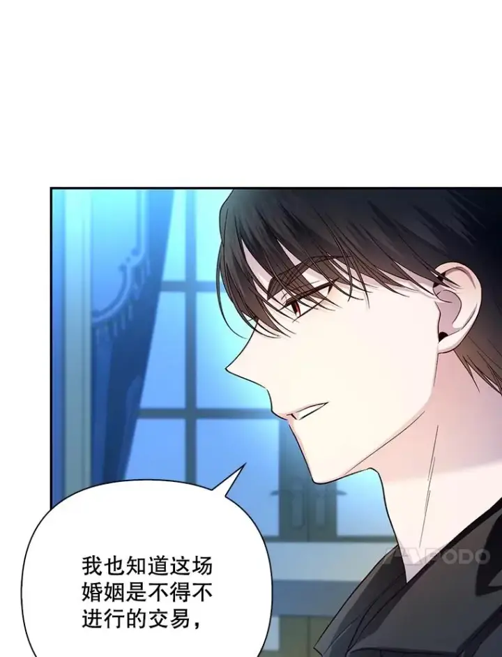 漫画《如何隐藏皇帝的孩子》66.谈条件第48张图