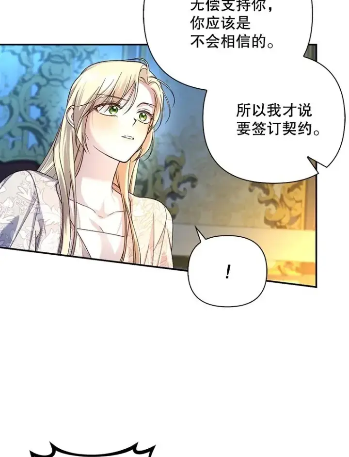 漫画《如何隐藏皇帝的孩子》66.谈条件第50张图