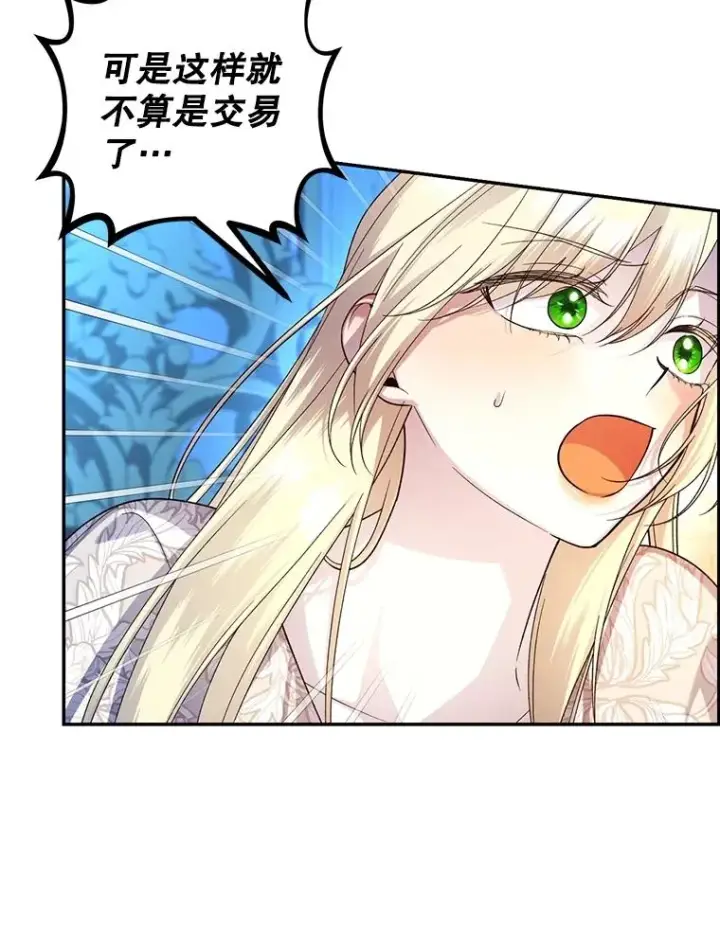 漫画《如何隐藏皇帝的孩子》66.谈条件第51张图
