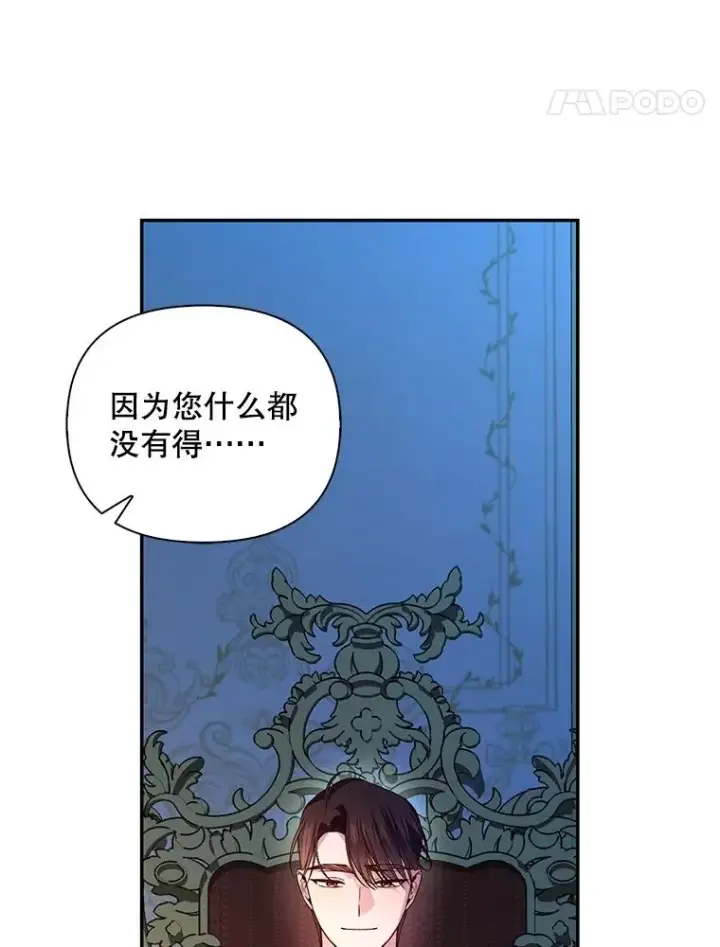漫画《如何隐藏皇帝的孩子》66.谈条件第52张图