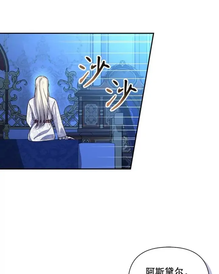 漫画《如何隐藏皇帝的孩子》66.谈条件第6张图