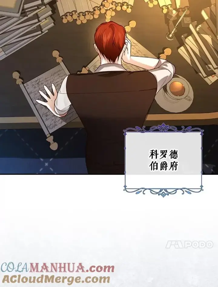 漫画《如何隐藏皇帝的孩子》66.谈条件第61张图