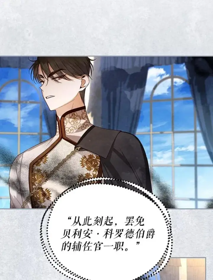 漫画《如何隐藏皇帝的孩子》66.谈条件第62张图