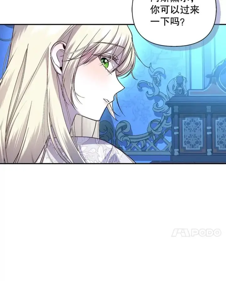 漫画《如何隐藏皇帝的孩子》66.谈条件第7张图