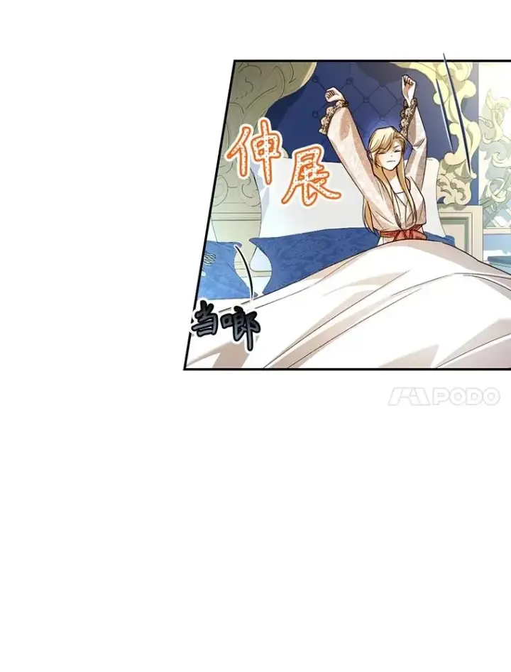 漫画《如何隐藏皇帝的孩子》66.谈条件第71张图