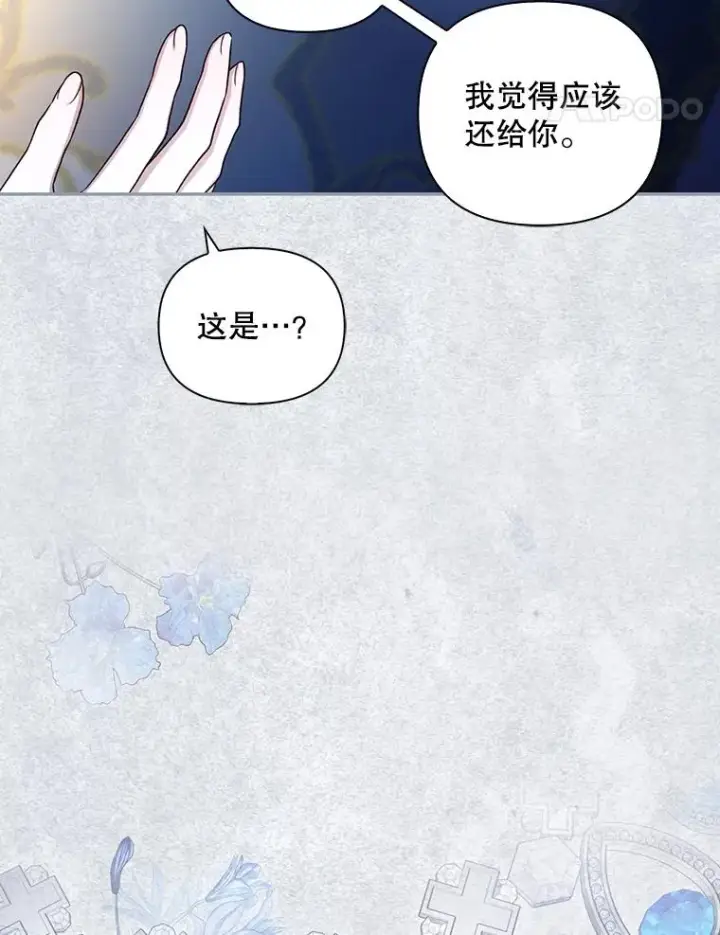 漫画《如何隐藏皇帝的孩子》66.谈条件第78张图