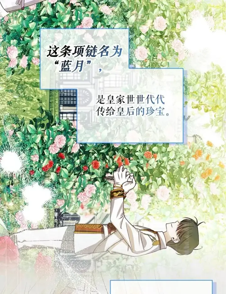 漫画《如何隐藏皇帝的孩子》66.谈条件第80张图