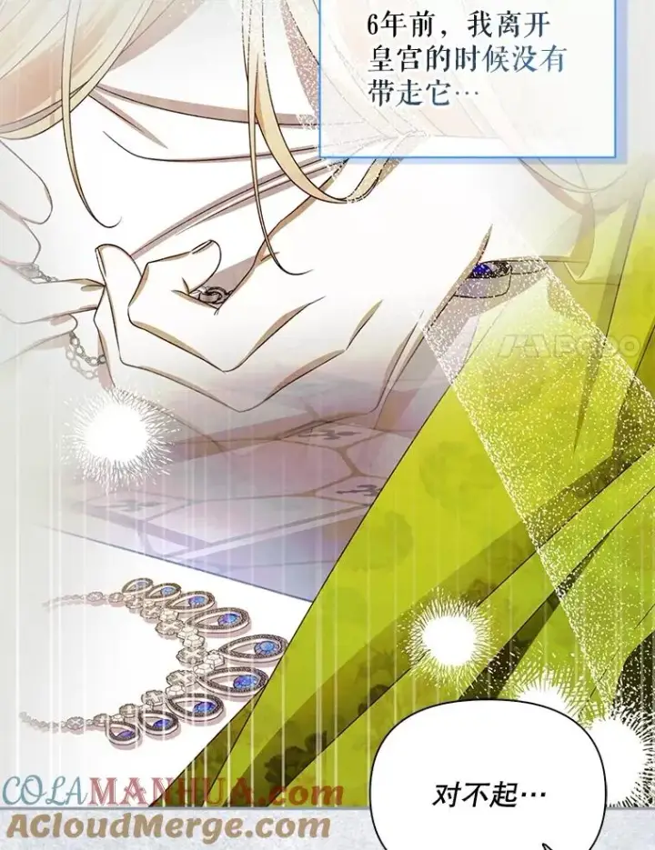 漫画《如何隐藏皇帝的孩子》66.谈条件第81张图