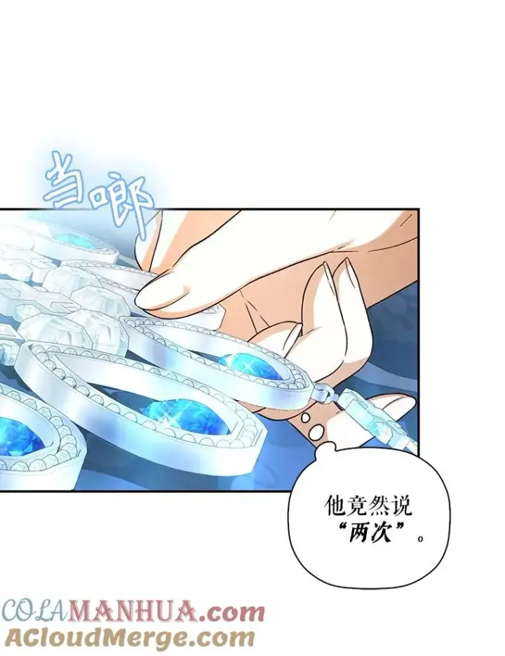 漫画《如何隐藏皇帝的孩子》66.谈条件第85张图