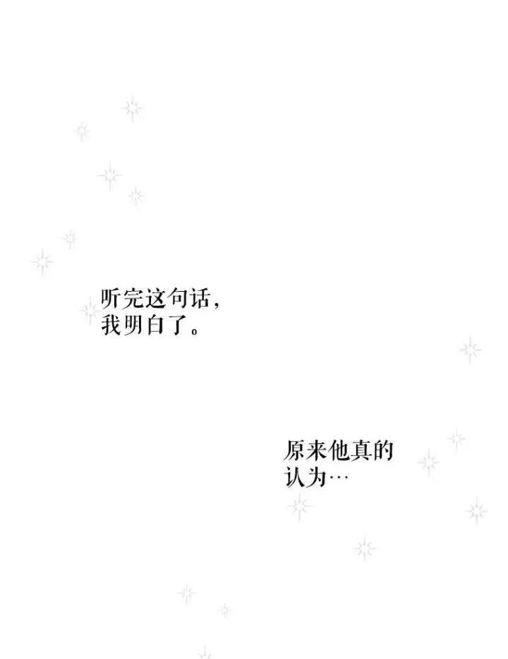 漫画《如何隐藏皇帝的孩子》66.谈条件第86张图
