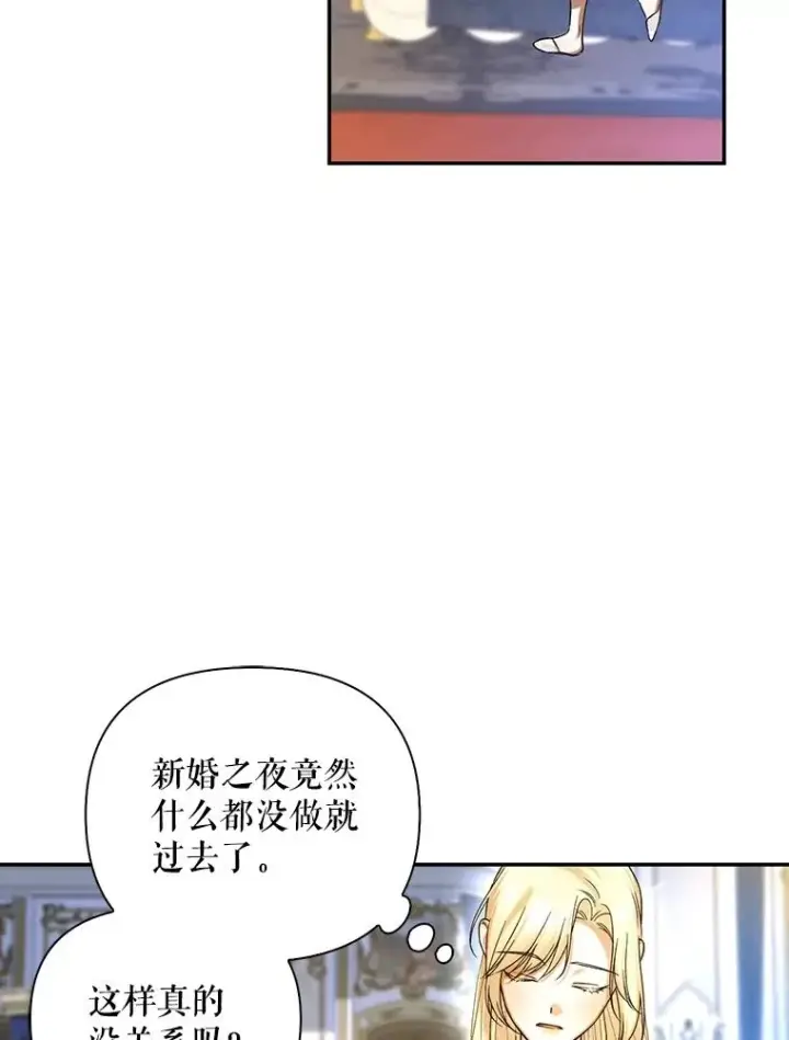 漫画《如何隐藏皇帝的孩子》66.谈条件第90张图