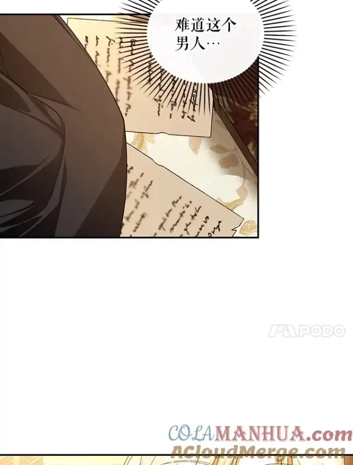 漫画《如何隐藏皇帝的孩子》66.谈条件第97张图
