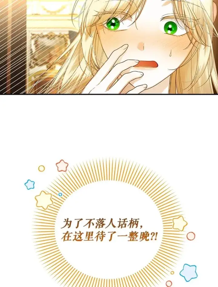 漫画《如何隐藏皇帝的孩子》66.谈条件第98张图