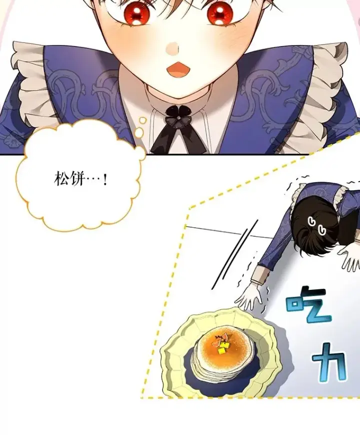 漫画《如何隐藏皇帝的孩子》67.态度的转变第23张图
