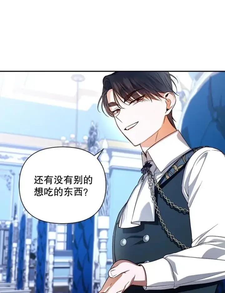 漫画《如何隐藏皇帝的孩子》67.态度的转变第26张图