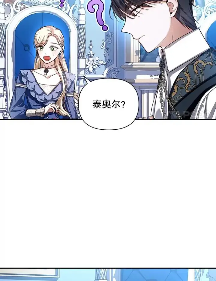 漫画《如何隐藏皇帝的孩子》67.态度的转变第32张图