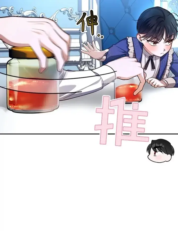 漫画《如何隐藏皇帝的孩子》67.态度的转变第33张图