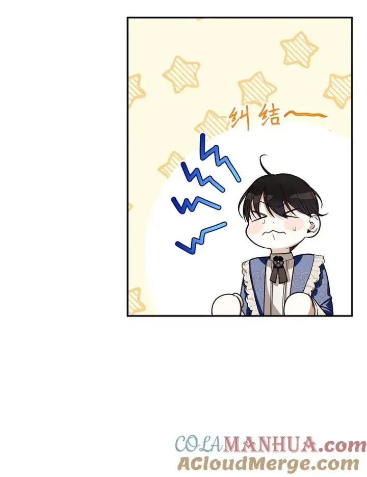 漫画《如何隐藏皇帝的孩子》67.态度的转变第34张图