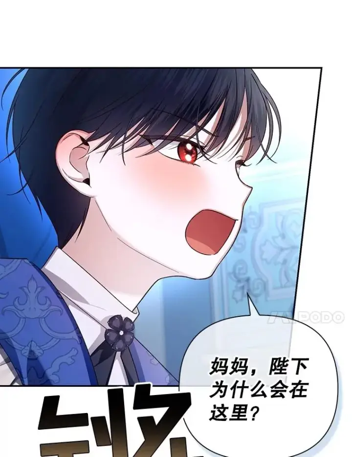 漫画《如何隐藏皇帝的孩子》67.态度的转变第35张图