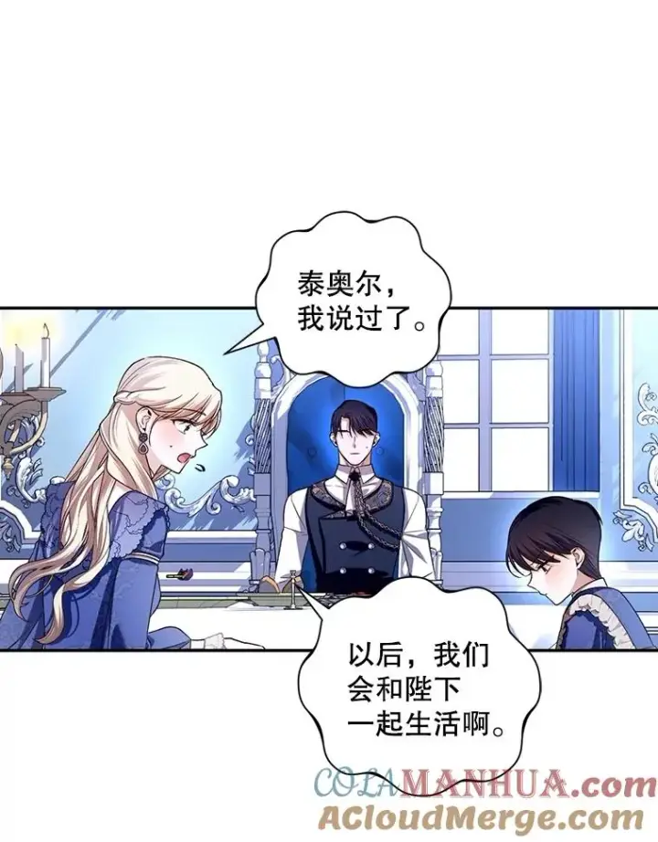 漫画《如何隐藏皇帝的孩子》67.态度的转变第37张图