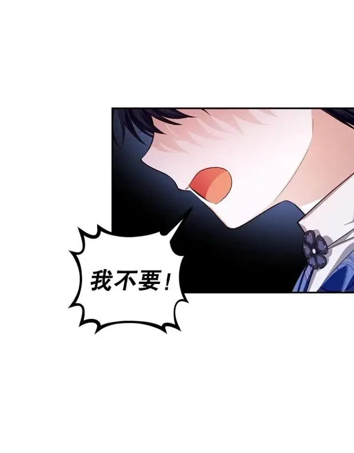 漫画《如何隐藏皇帝的孩子》67.态度的转变第38张图