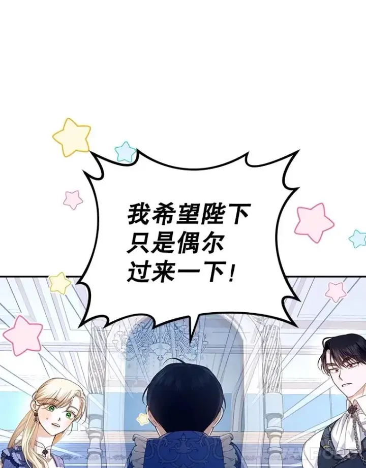 漫画《如何隐藏皇帝的孩子》67.态度的转变第39张图