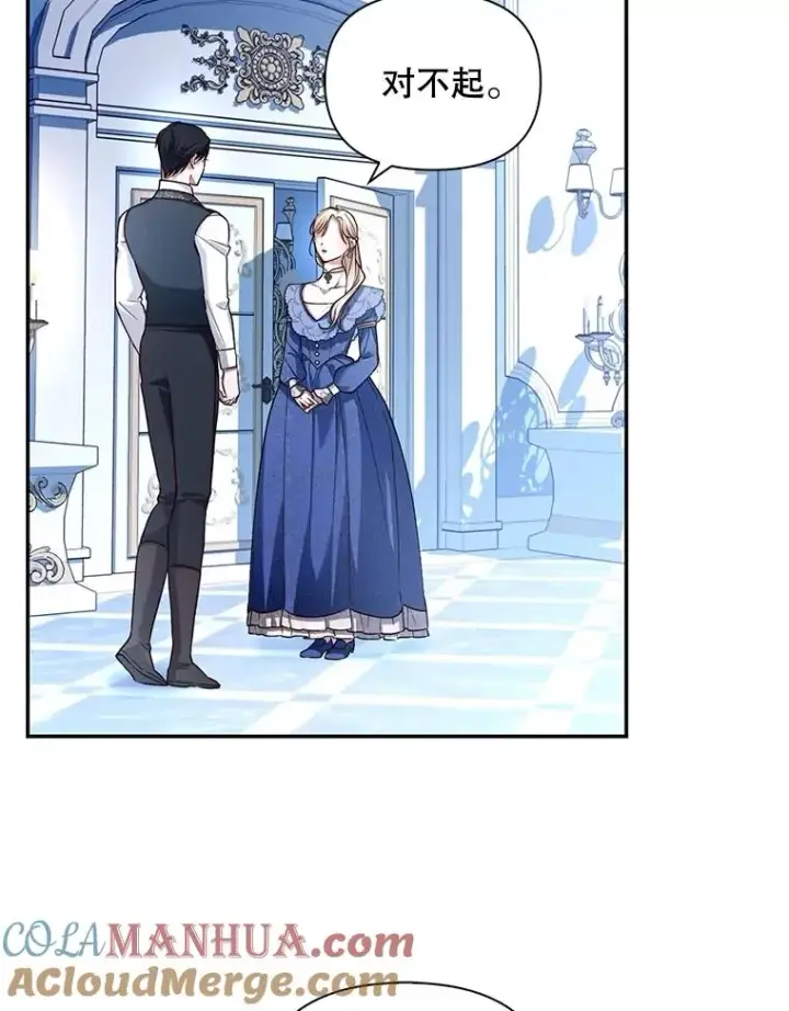 漫画《如何隐藏皇帝的孩子》67.态度的转变第43张图