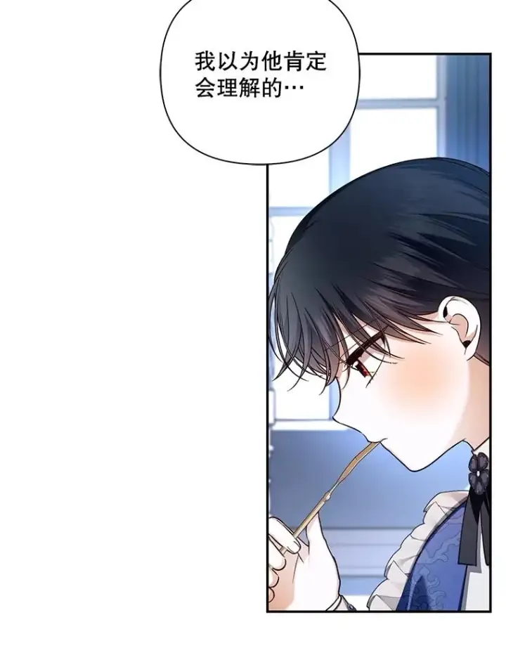 漫画《如何隐藏皇帝的孩子》67.态度的转变第44张图