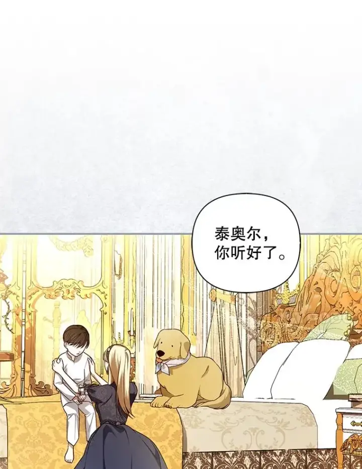 漫画《如何隐藏皇帝的孩子》67.态度的转变第45张图