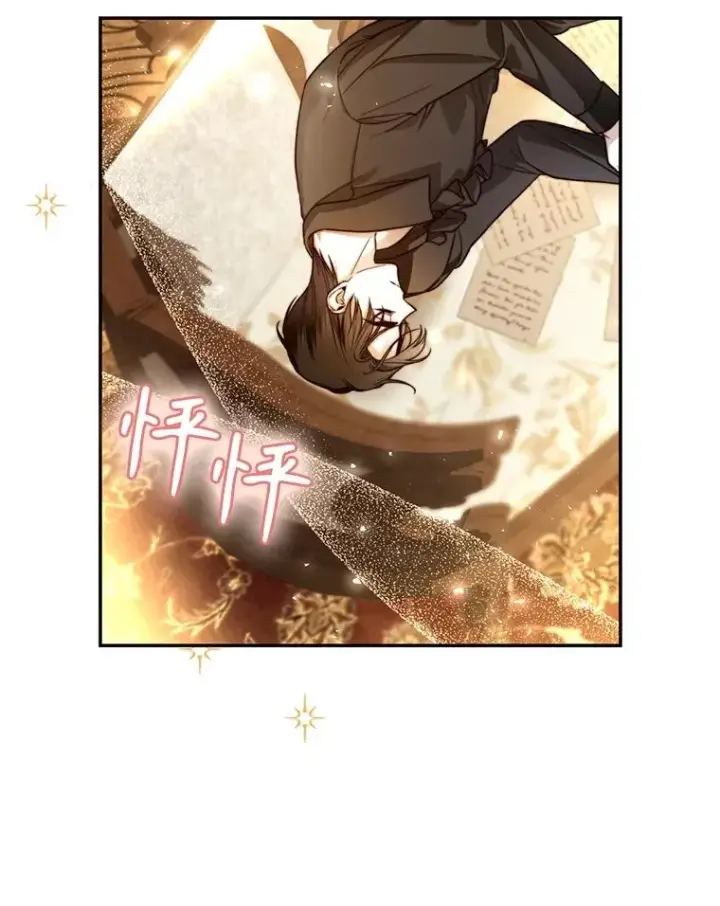 漫画《如何隐藏皇帝的孩子》67.态度的转变第5张图