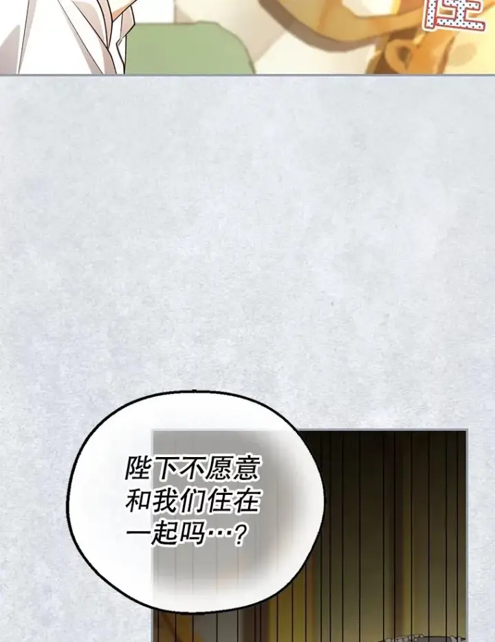 漫画《如何隐藏皇帝的孩子》67.态度的转变第51张图