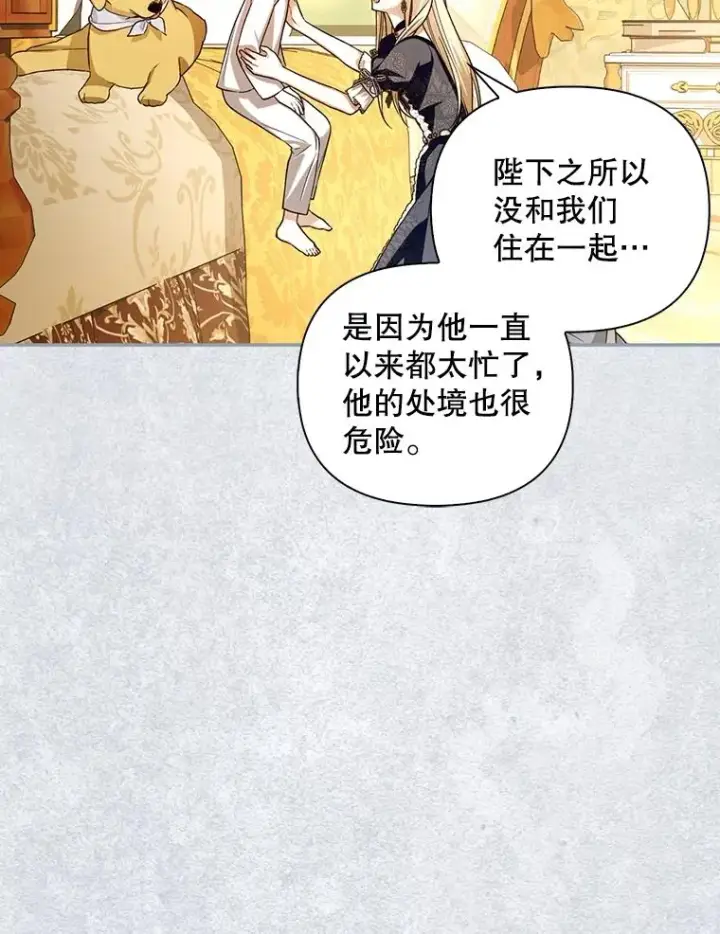 漫画《如何隐藏皇帝的孩子》67.态度的转变第54张图