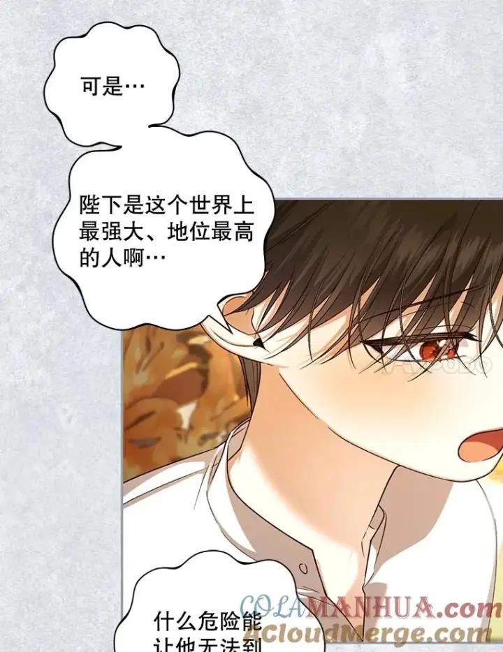 漫画《如何隐藏皇帝的孩子》67.态度的转变第55张图