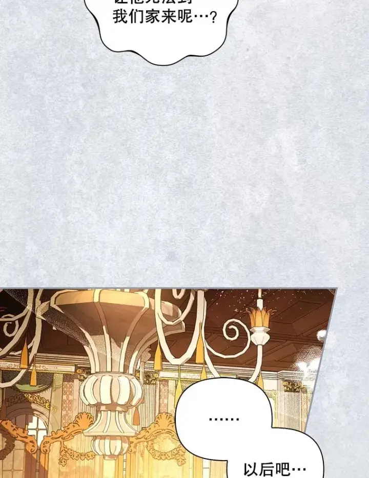 漫画《如何隐藏皇帝的孩子》67.态度的转变第56张图