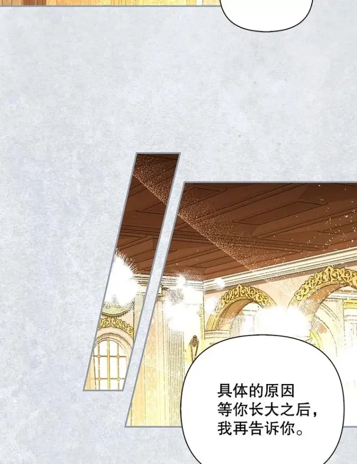 漫画《如何隐藏皇帝的孩子》67.态度的转变第57张图