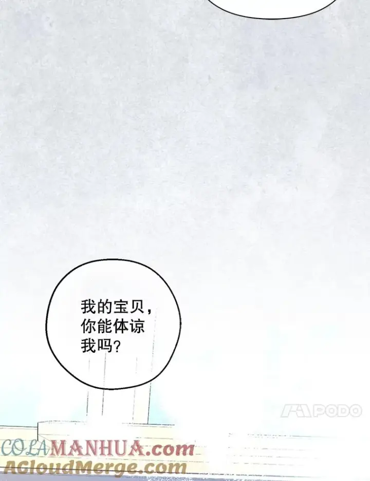 漫画《如何隐藏皇帝的孩子》67.态度的转变第58张图