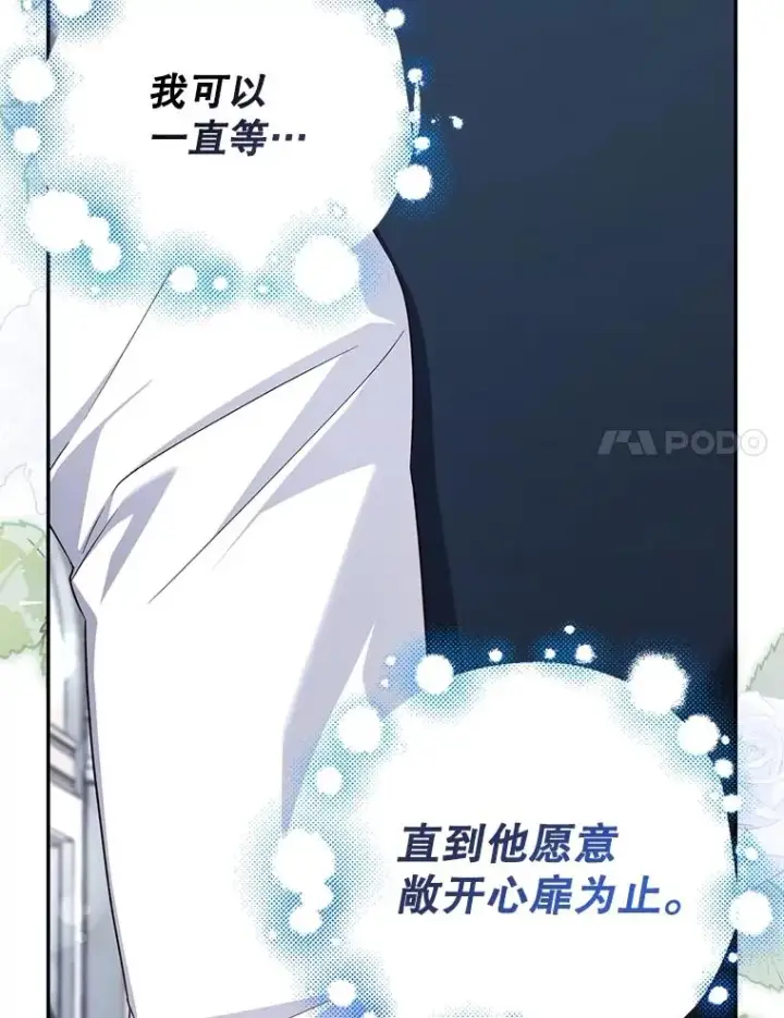 漫画《如何隐藏皇帝的孩子》67.态度的转变第65张图
