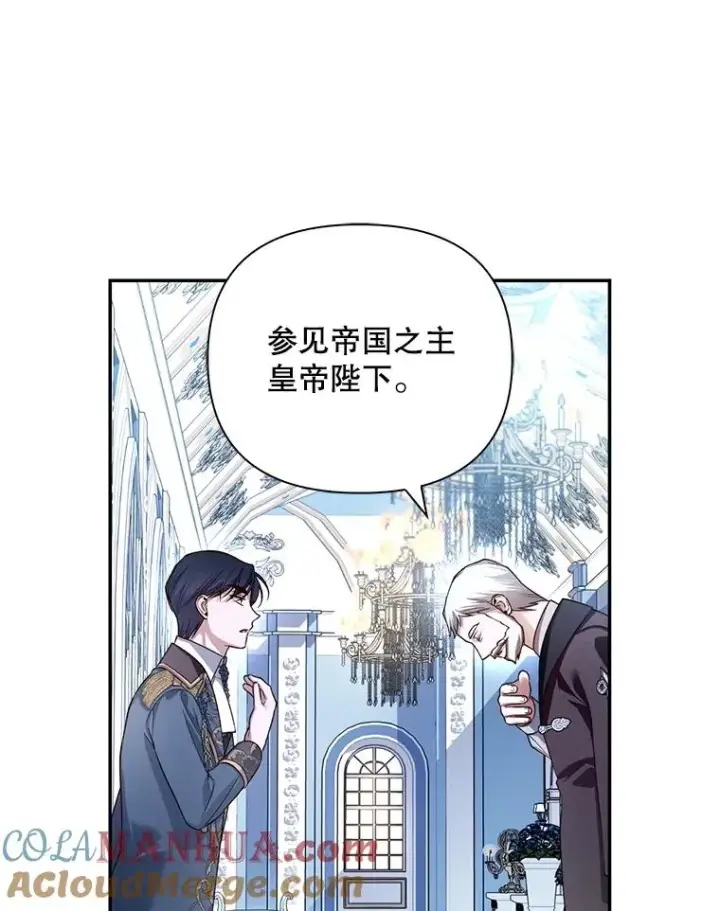 漫画《如何隐藏皇帝的孩子》67.态度的转变第73张图