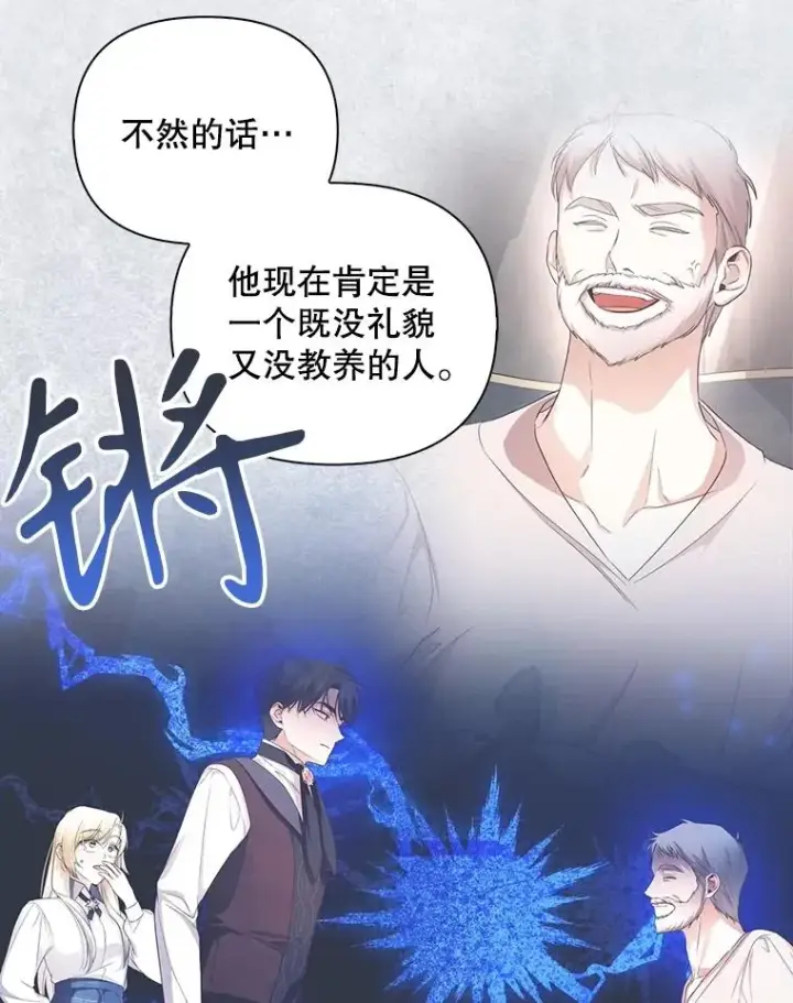 漫画《如何隐藏皇帝的孩子》67.态度的转变第77张图
