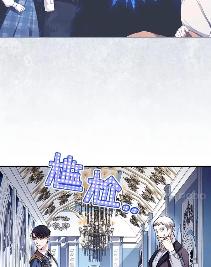 漫画《如何隐藏皇帝的孩子》67.态度的转变第78张图